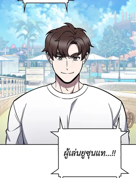 The Delivery Man From Murim ตอนที่ 67 หน้า 3