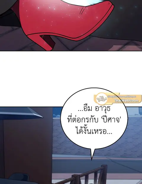 The Delivery Man From Murim ตอนที่ 69 หน้า 2