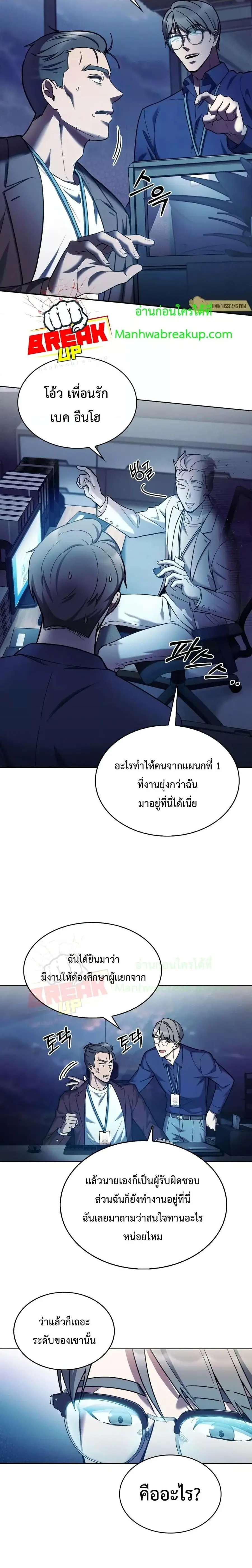 The Delivery Man From Murim ตอนที่ 7 หน้า 3