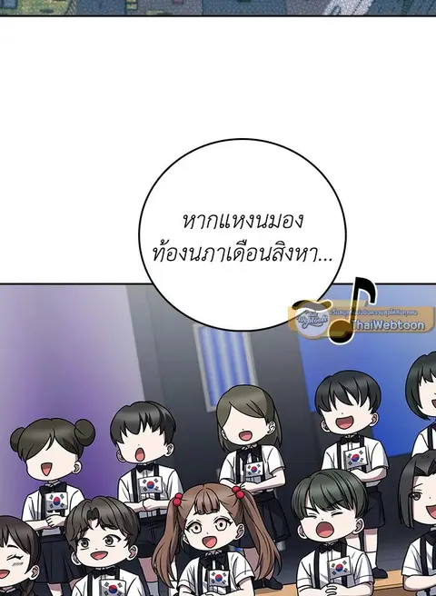 The Delivery Man From Murim ตอนที่ 71 หน้า 2
