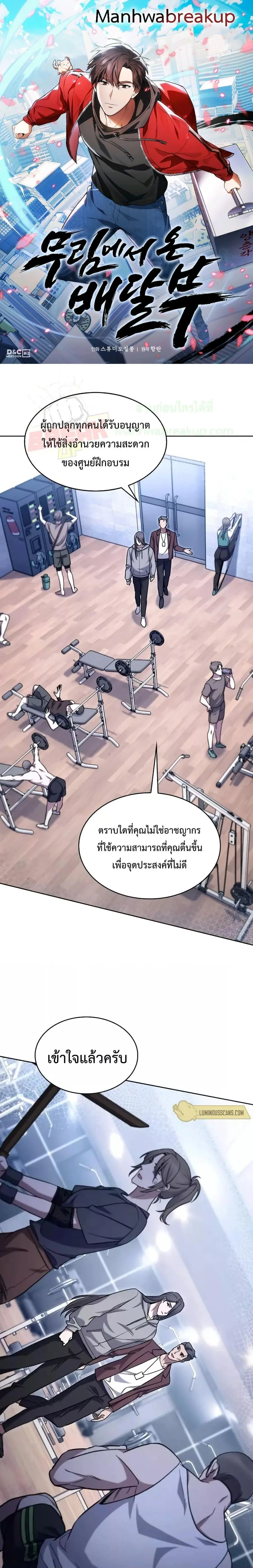 The Delivery Man From Murim ตอนที่ 8 หน้า 1