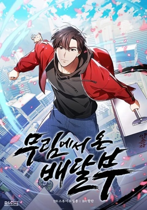 ปก The Delivery Man From Murim มังงะเกาหลี แปลไทย