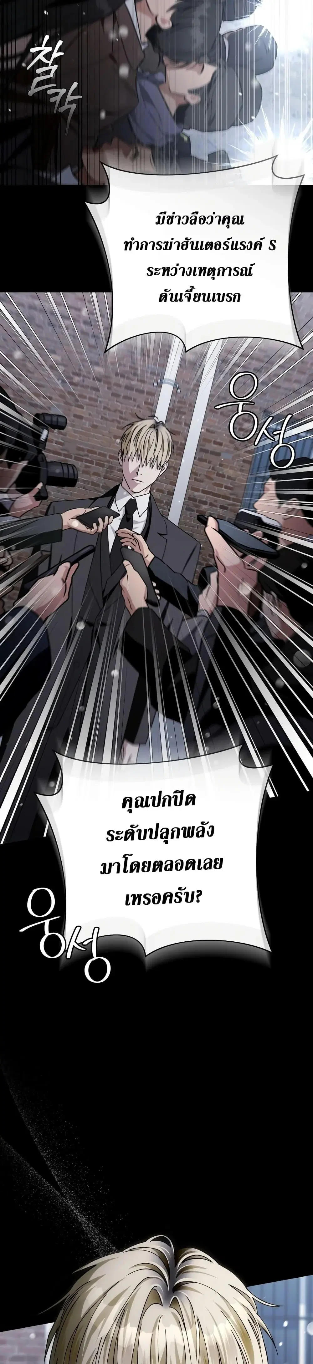 The Delusional Hunter In A Another World ตอนที่ 0 หน้า 2