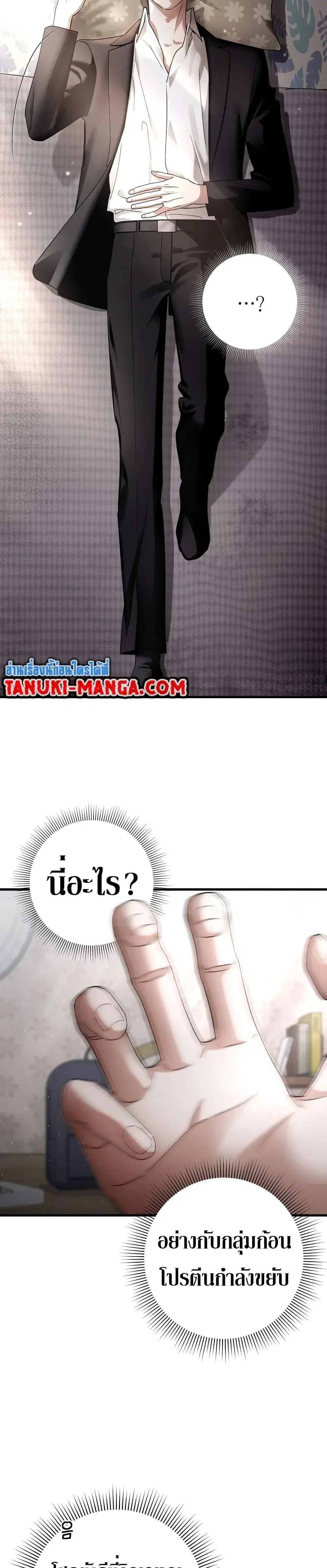 The Delusional Hunter In A Another World ตอนที่ 1 หน้า 2