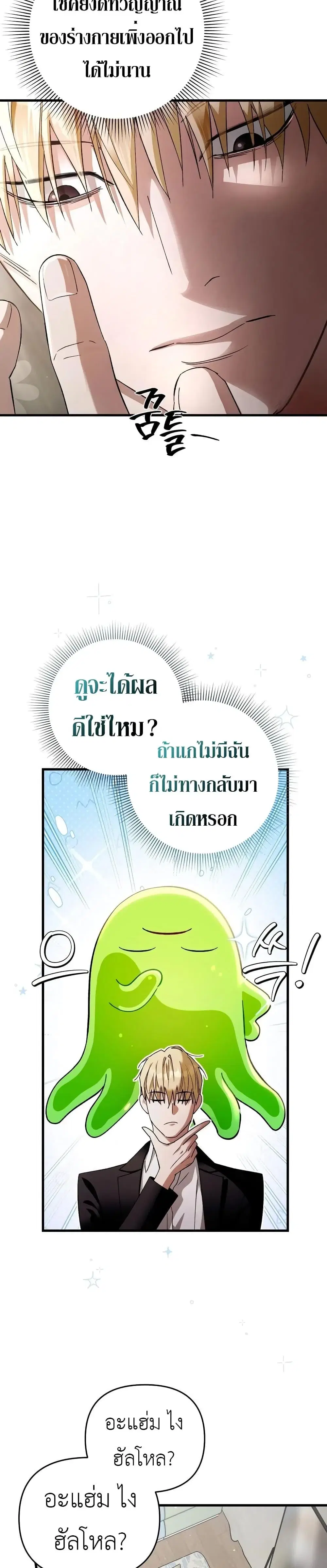 The Delusional Hunter In A Another World ตอนที่ 1 หน้า 3