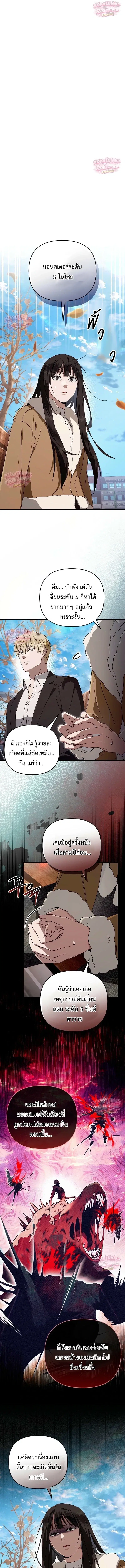 The Delusional Hunter In A Another World ตอนที่ 101 หน้า 3
