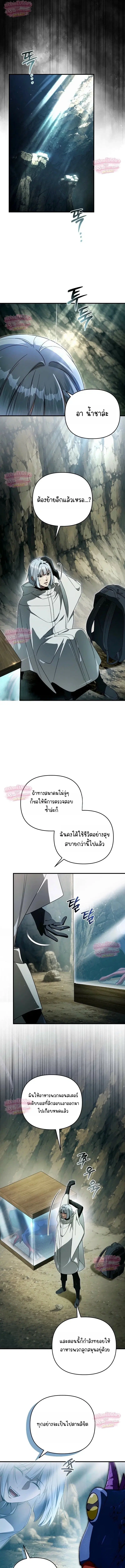 The Delusional Hunter In A Another World ตอนที่ 103 หน้า 3