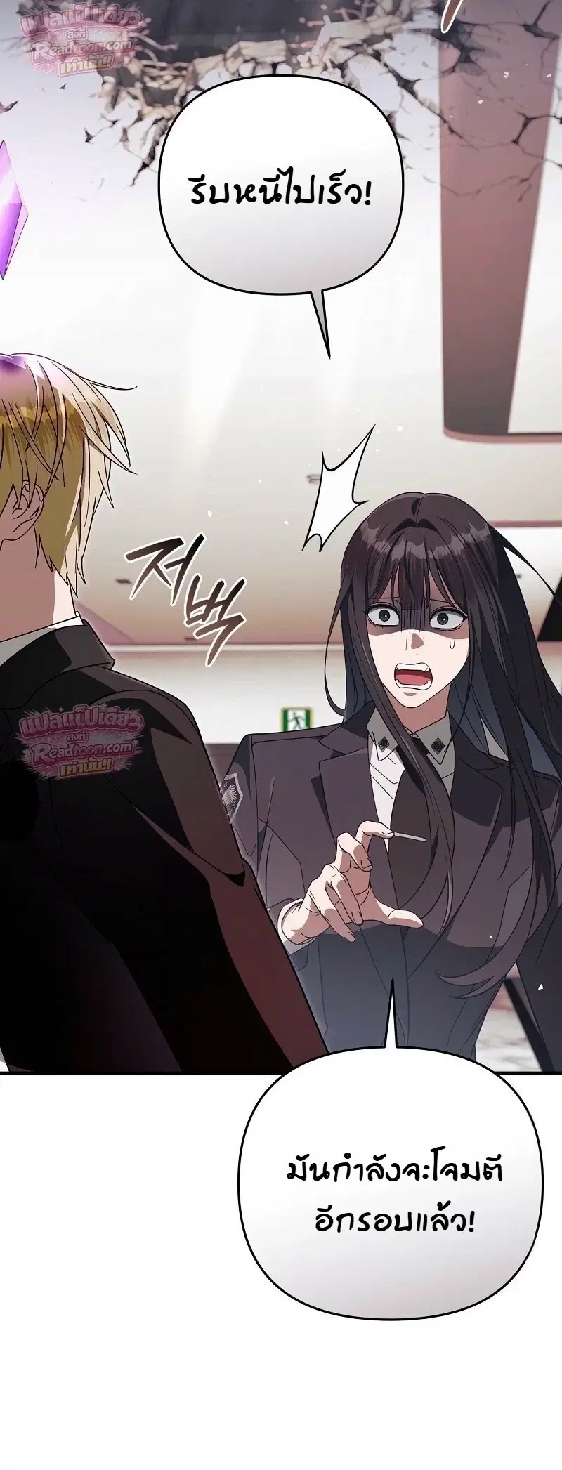 The Delusional Hunter In A Another World ตอนที่ 104 หน้า 3