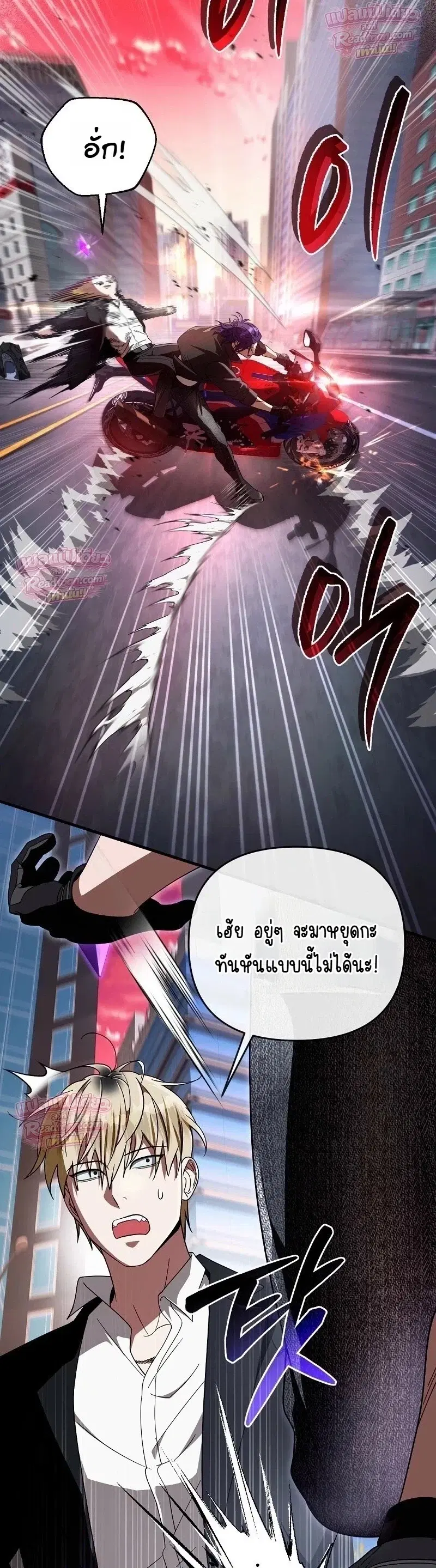 The Delusional Hunter In A Another World ตอนที่ 105 หน้า 3