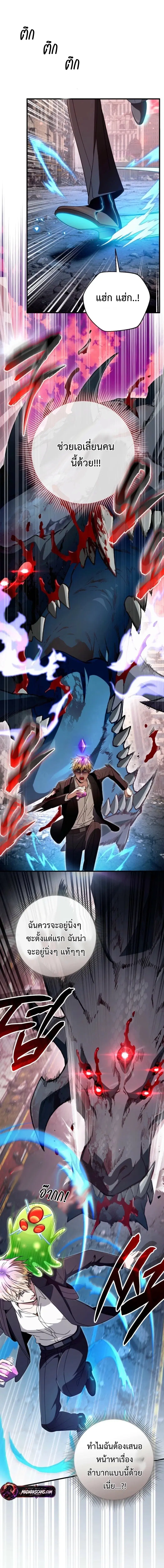 The Delusional Hunter In A Another World ตอนที่ 107 หน้า 1