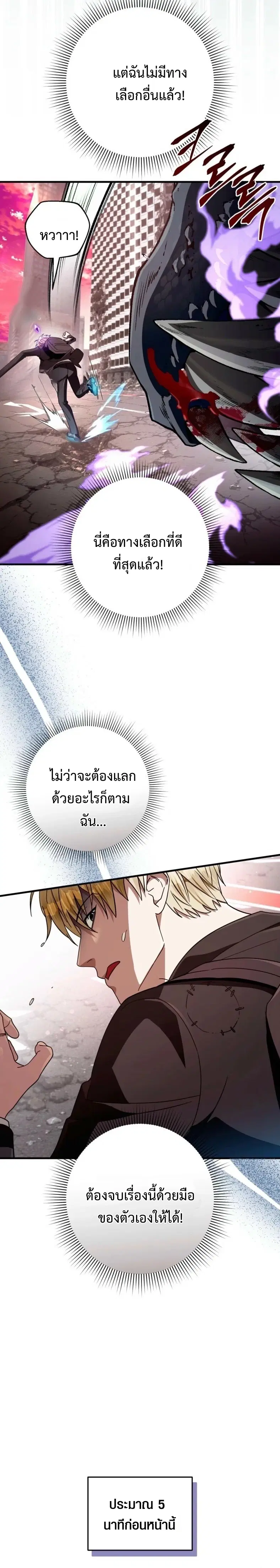 The Delusional Hunter In A Another World ตอนที่ 107 หน้า 2