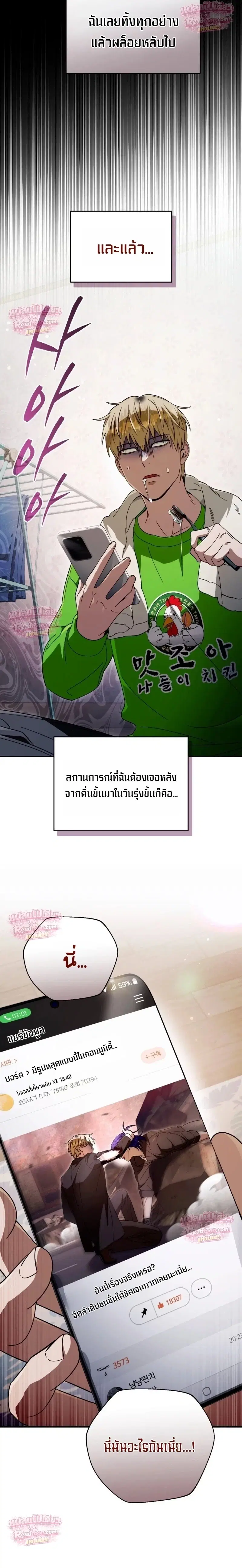 The Delusional Hunter In A Another World ตอนที่ 108 หน้า 2