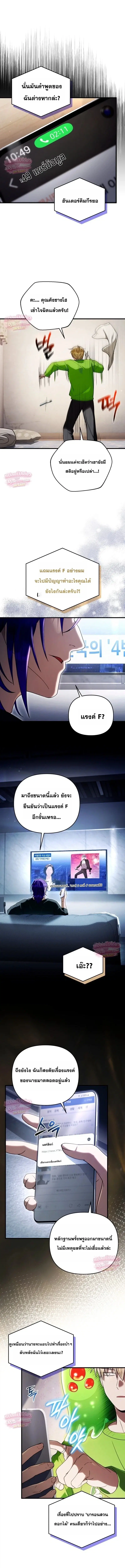 The Delusional Hunter In A Another World ตอนที่ 108 หน้า 3