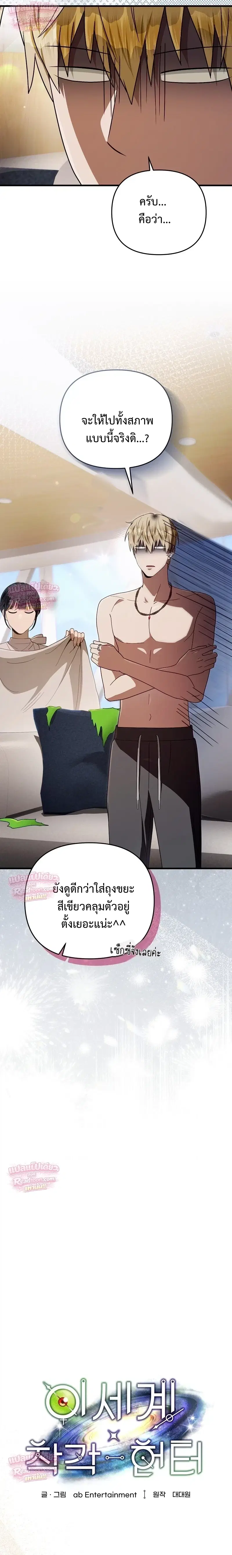 The Delusional Hunter In A Another World ตอนที่ 109 หน้า 3