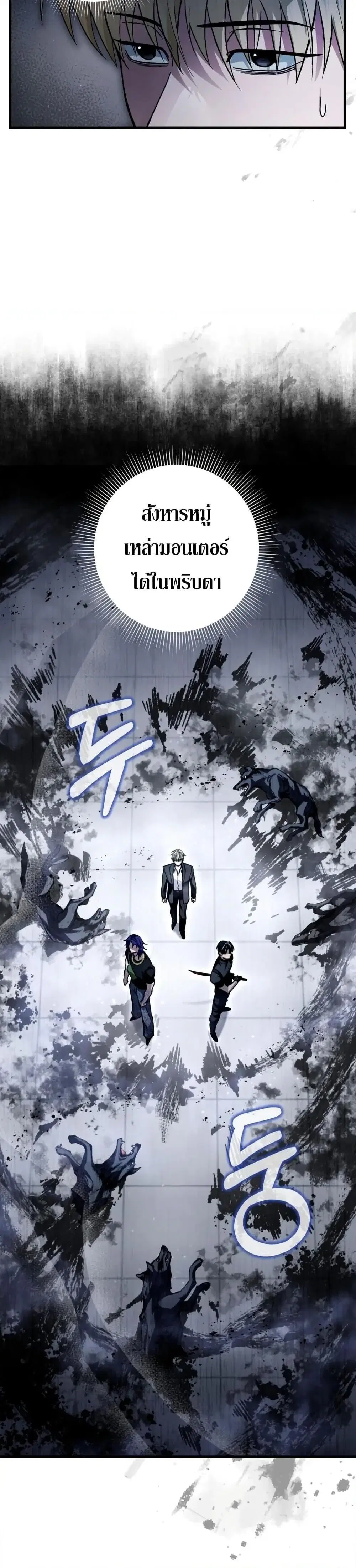 The Delusional Hunter In A Another World ตอนที่ 12 หน้า 2