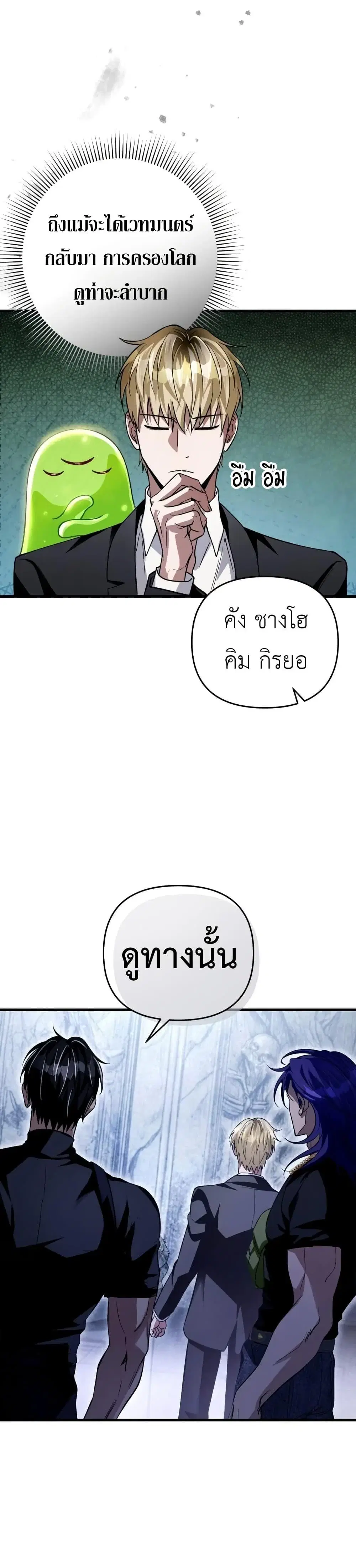 The Delusional Hunter In A Another World ตอนที่ 12 หน้า 3