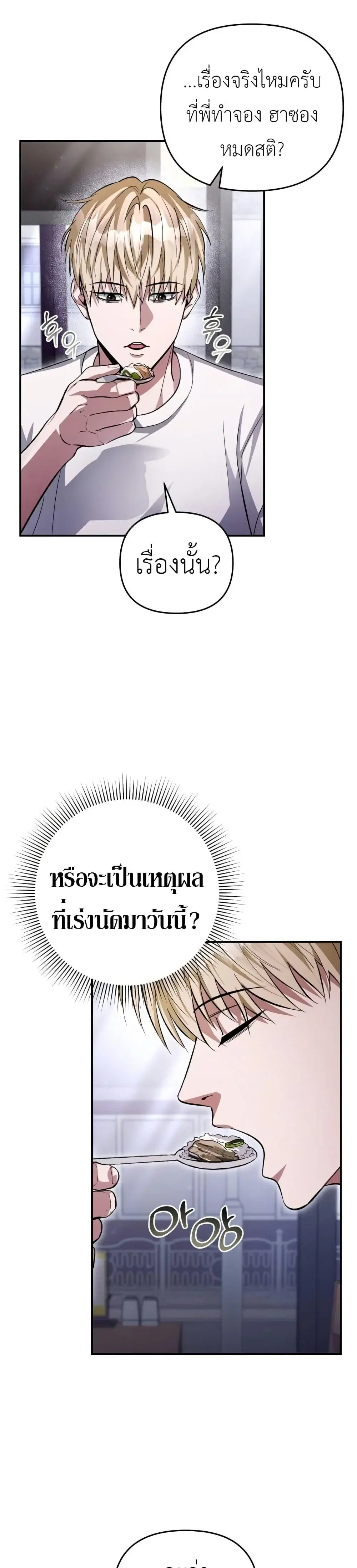 The Delusional Hunter In A Another World ตอนที่ 14 หน้า 2