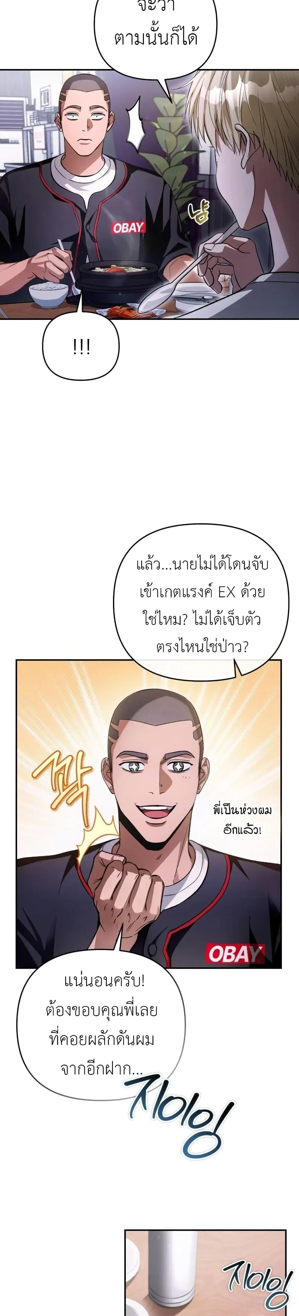 The Delusional Hunter In A Another World ตอนที่ 14 หน้า 3