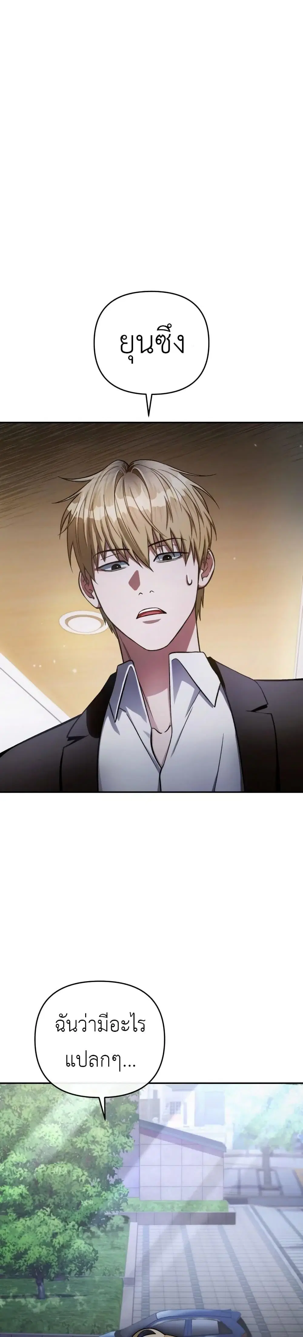 The Delusional Hunter In A Another World ตอนที่ 15 หน้า 1