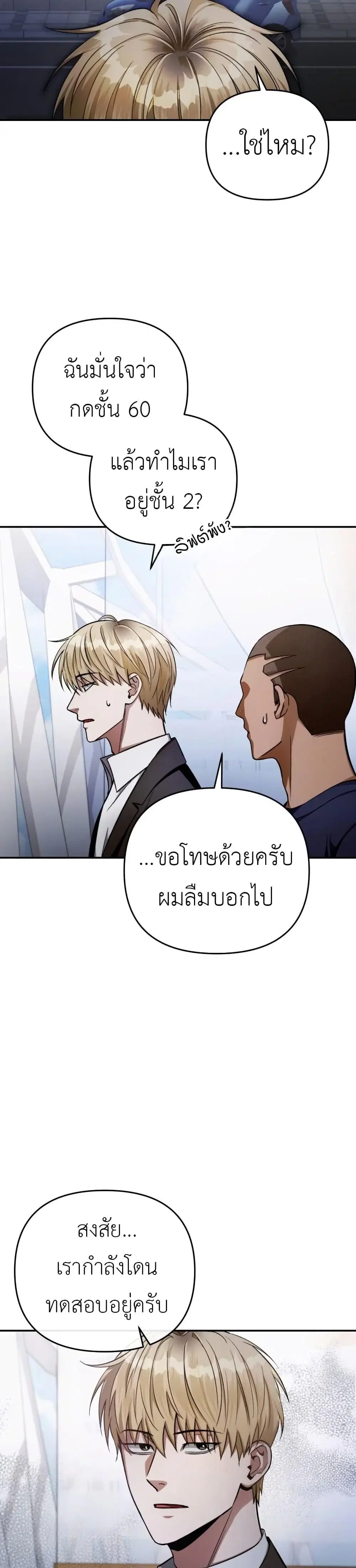 The Delusional Hunter In A Another World ตอนที่ 15 หน้า 2