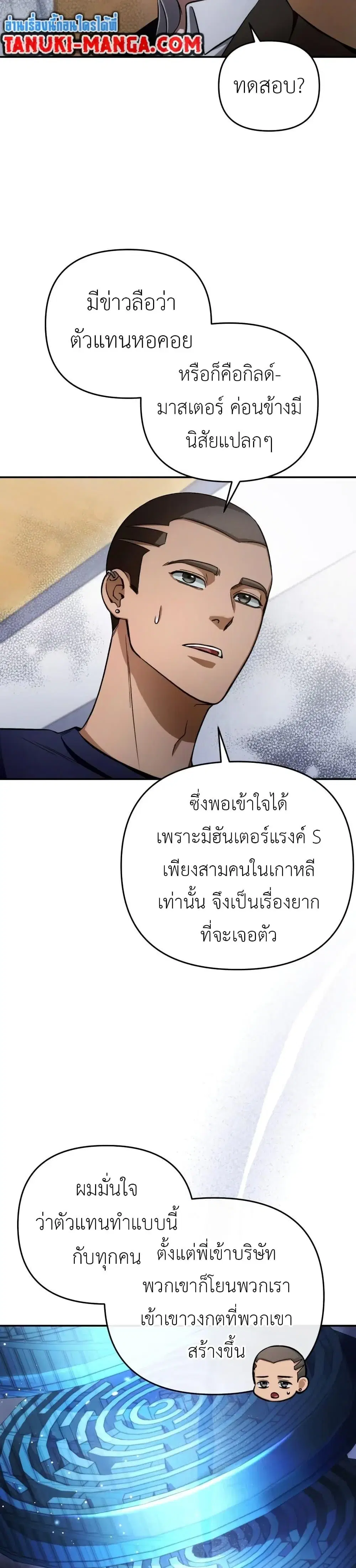 The Delusional Hunter In A Another World ตอนที่ 15 หน้า 3
