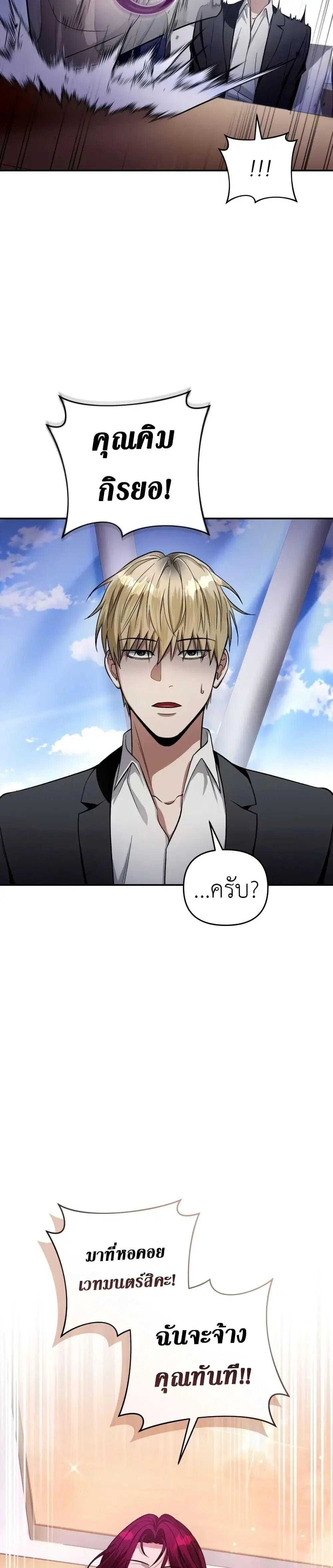 The Delusional Hunter In A Another World ตอนที่ 16 หน้า 2