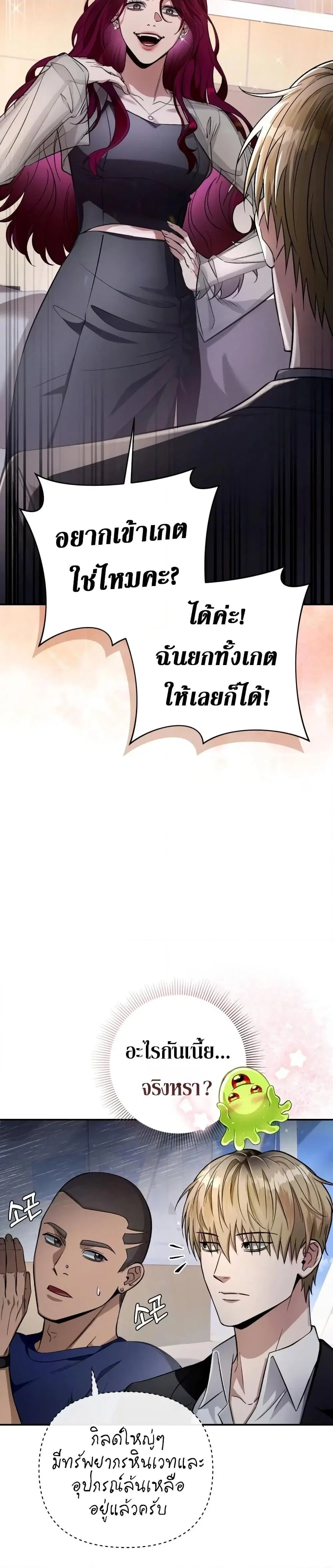 The Delusional Hunter In A Another World ตอนที่ 16 หน้า 3