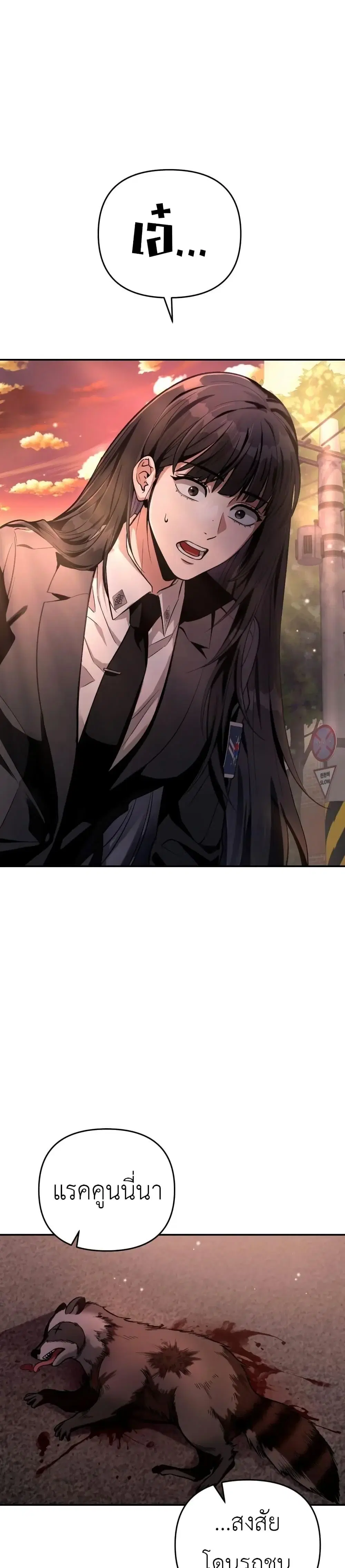 The Delusional Hunter In A Another World ตอนที่ 18 หน้า 1