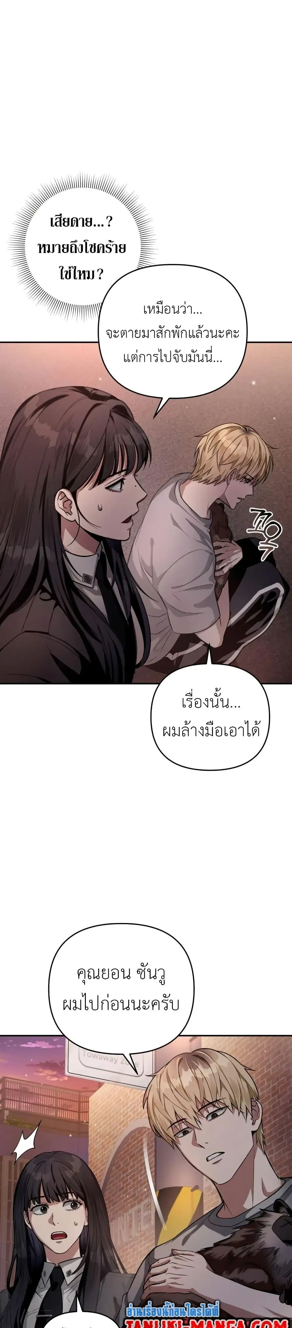 The Delusional Hunter In A Another World ตอนที่ 18 หน้า 3