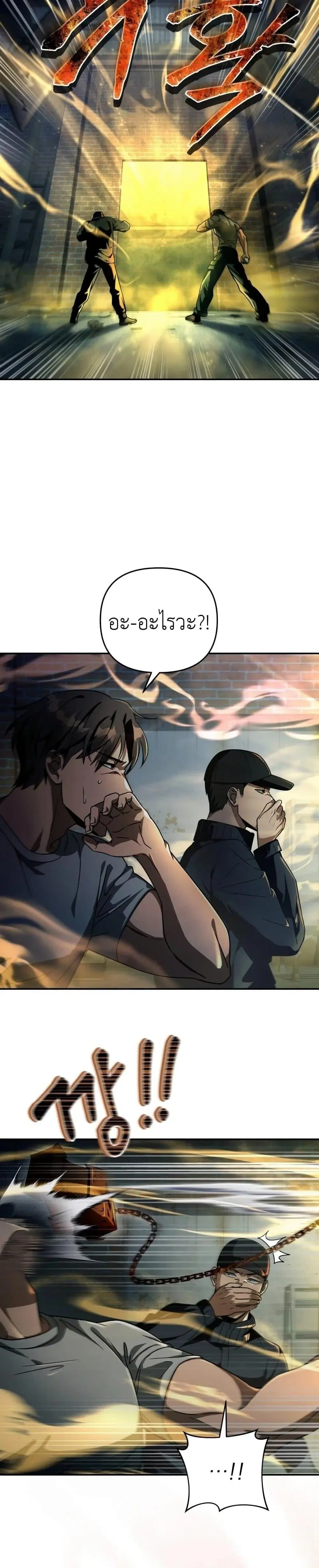 The Delusional Hunter In A Another World ตอนที่ 19 หน้า 2