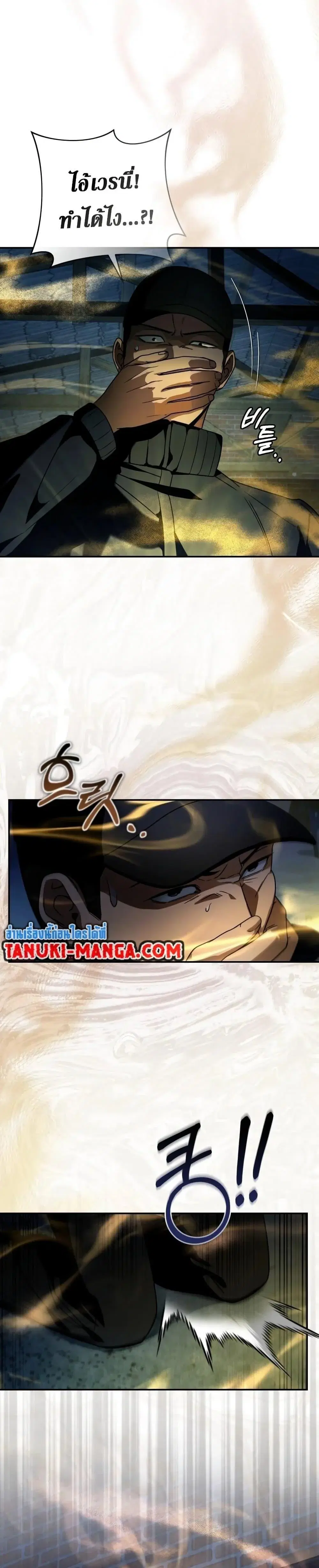 The Delusional Hunter In A Another World ตอนที่ 19 หน้า 3