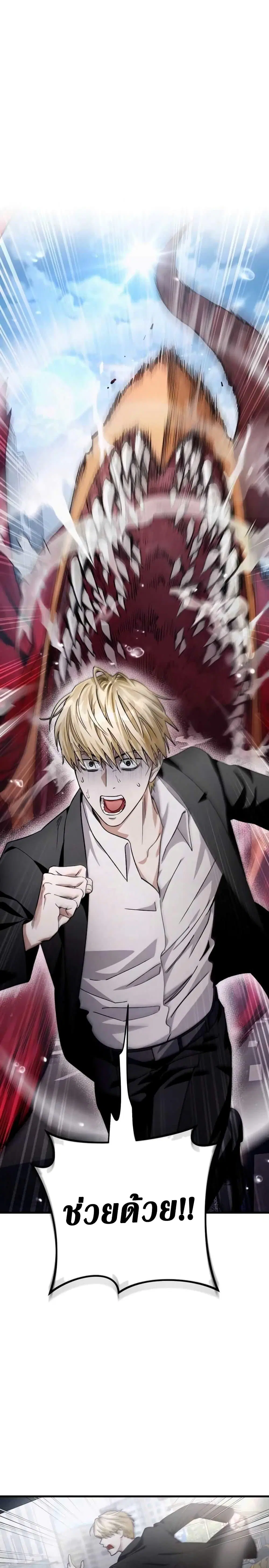 The Delusional Hunter In A Another World ตอนที่ 2 หน้า 1