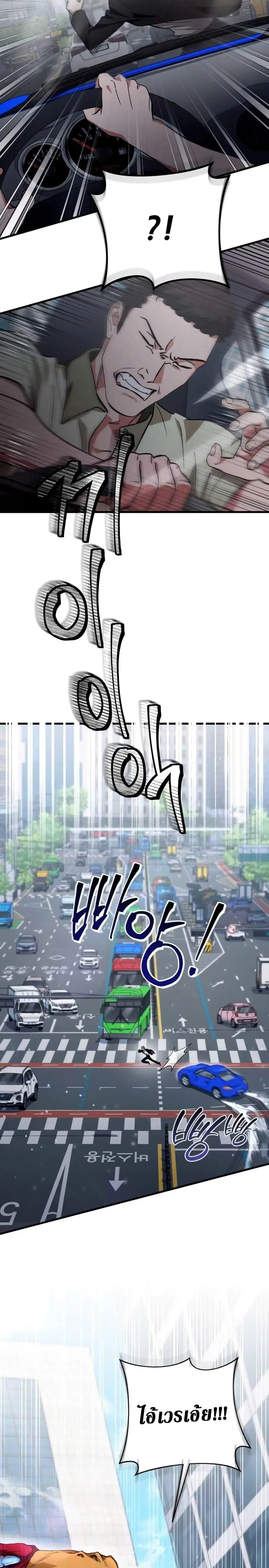 The Delusional Hunter In A Another World ตอนที่ 2 หน้า 2
