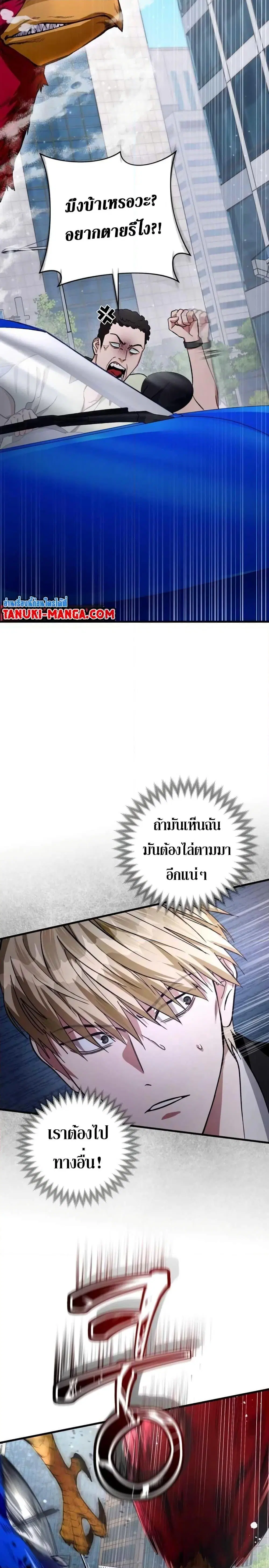The Delusional Hunter In A Another World ตอนที่ 2 หน้า 3
