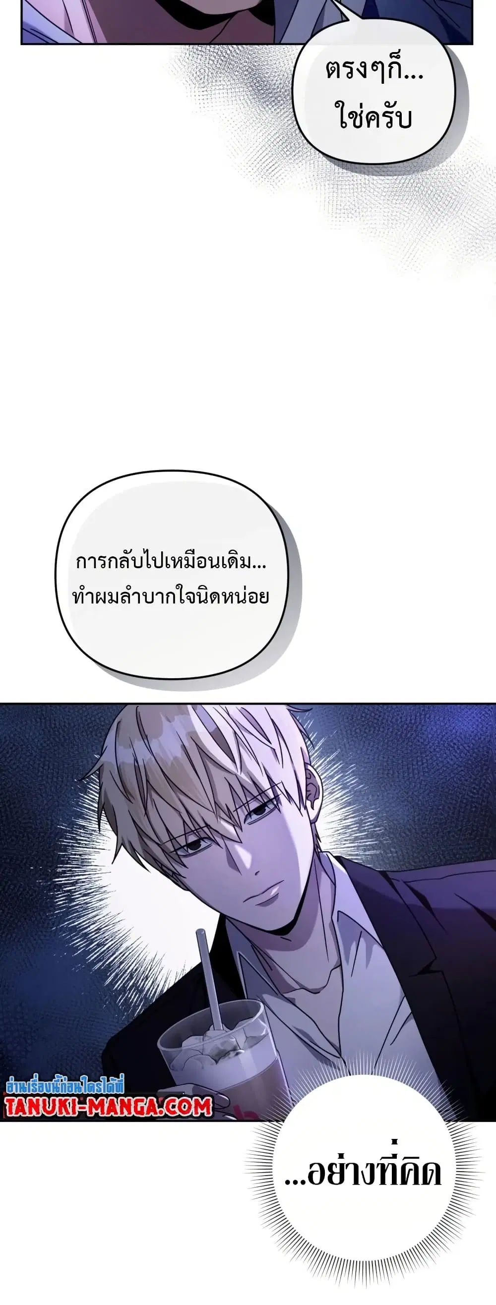 The Delusional Hunter In A Another World ตอนที่ 22 หน้า 2