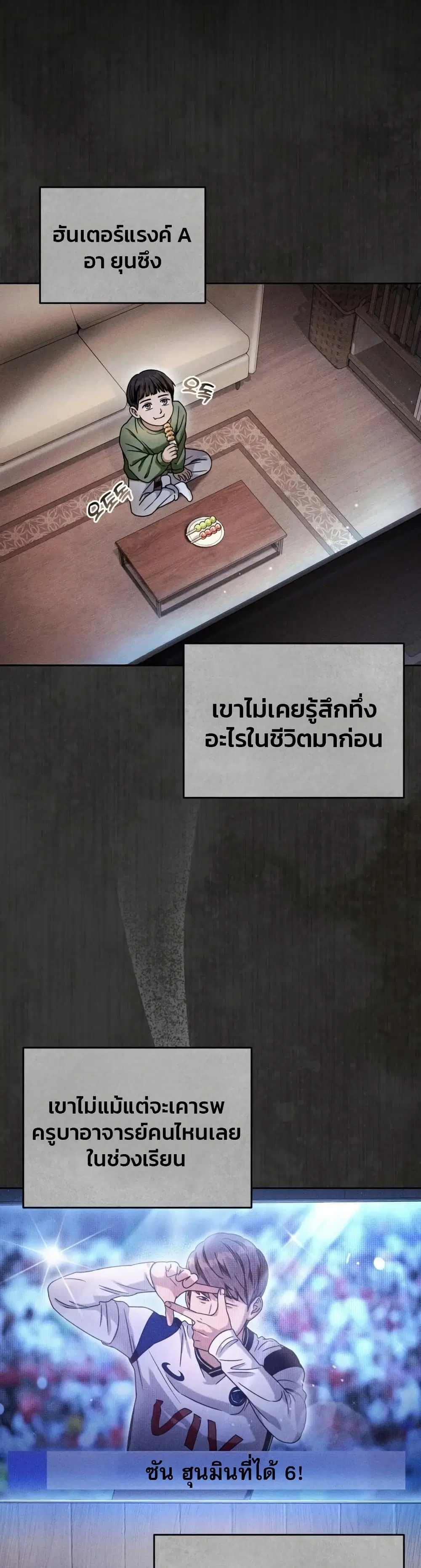 The Delusional Hunter In A Another World ตอนที่ 23 หน้า 1