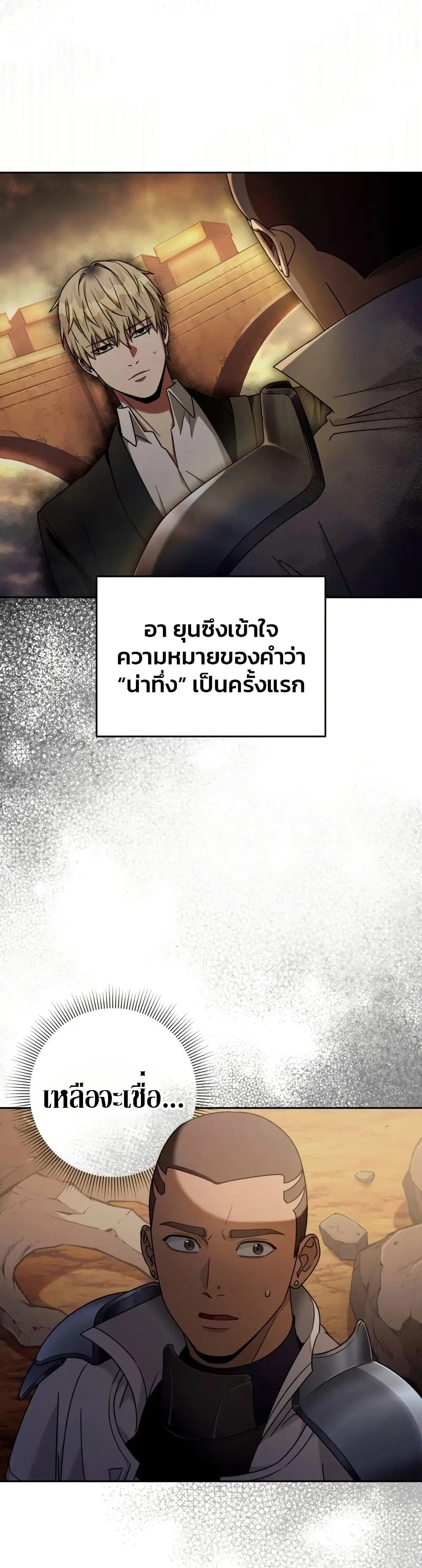 The Delusional Hunter In A Another World ตอนที่ 23 หน้า 2