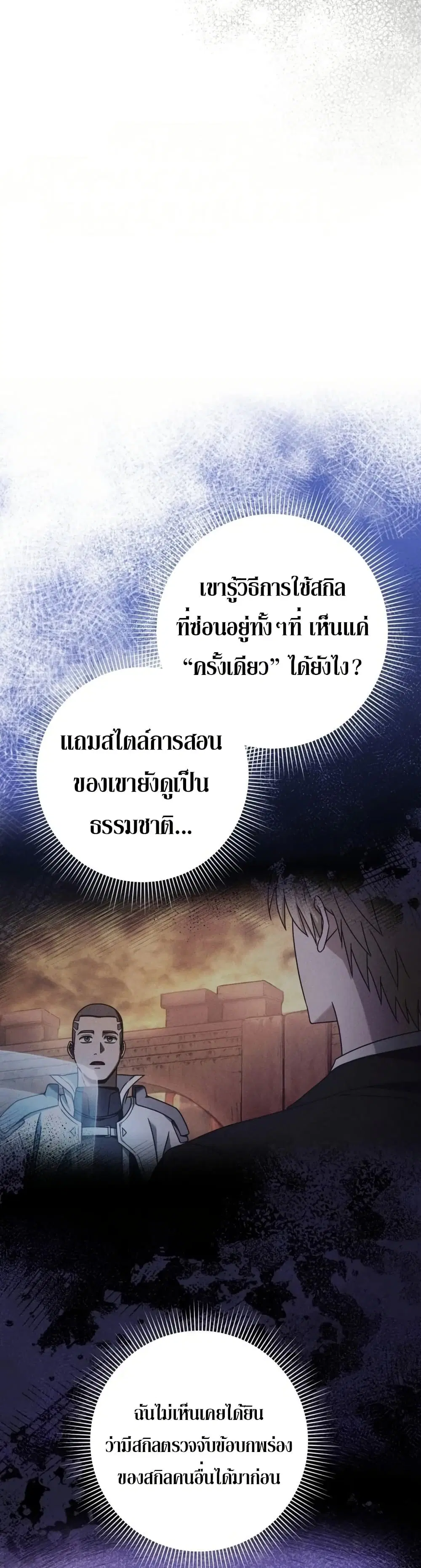 The Delusional Hunter In A Another World ตอนที่ 23 หน้า 3