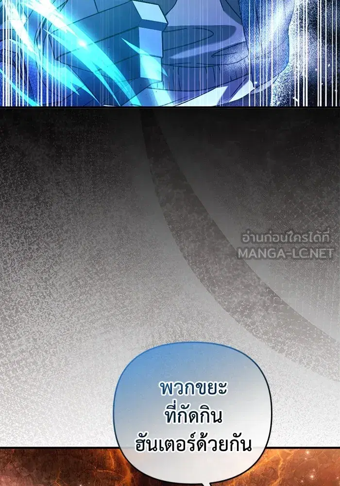 The Delusional Hunter In A Another World ตอนที่ 27 หน้า 3