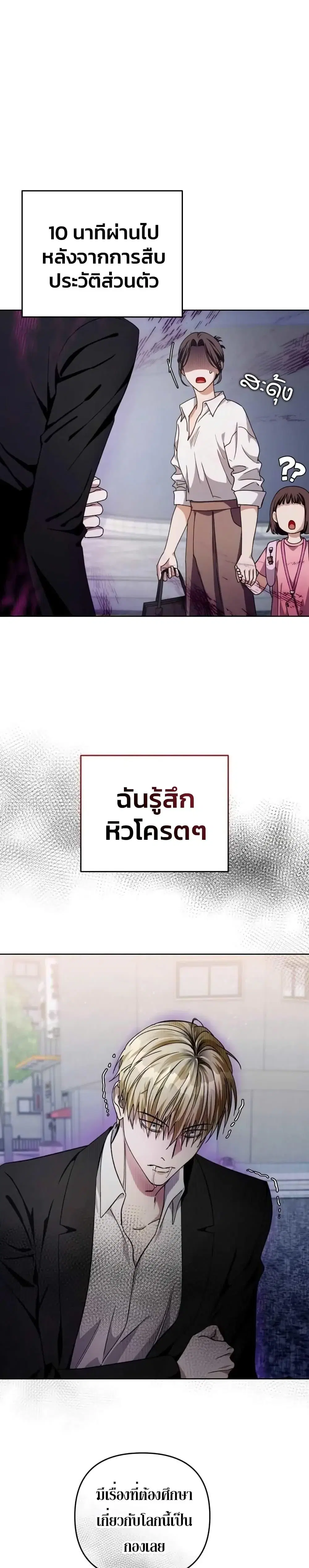 The Delusional Hunter In A Another World ตอนที่ 3 หน้า 1