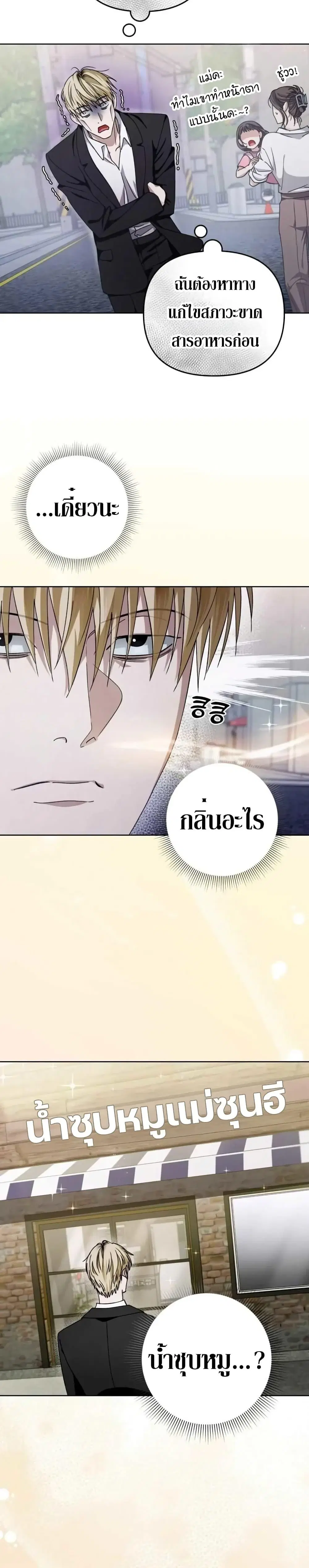 The Delusional Hunter In A Another World ตอนที่ 3 หน้า 2