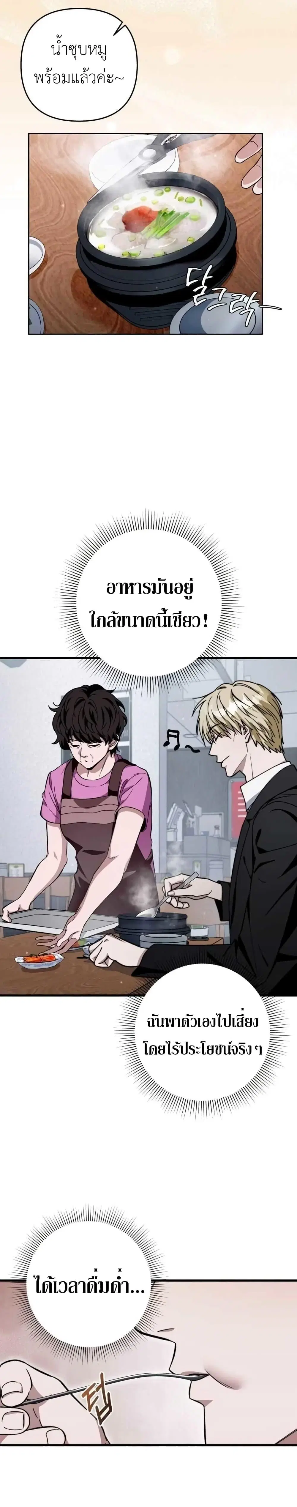 The Delusional Hunter In A Another World ตอนที่ 3 หน้า 3