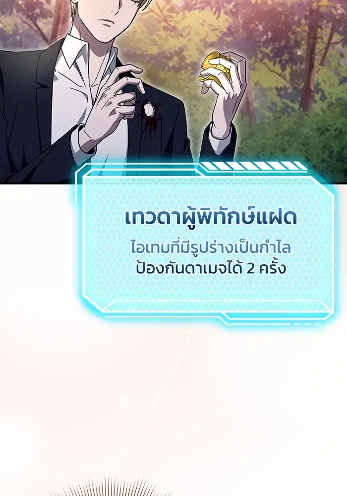 The Delusional Hunter In A Another World ตอนที่ 35 หน้า 3