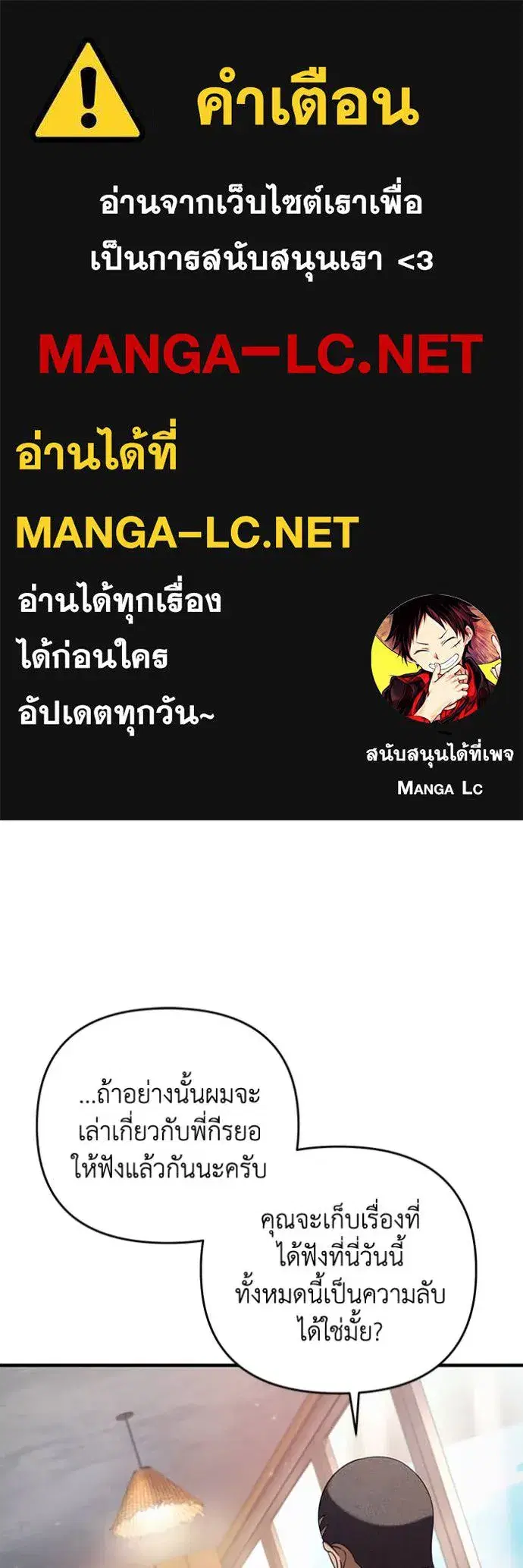 The Delusional Hunter In A Another World ตอนที่ 36 หน้า 1