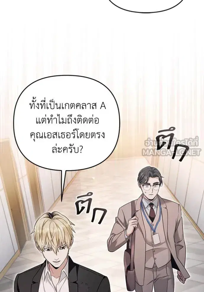 The Delusional Hunter In A Another World ตอนที่ 39 หน้า 2