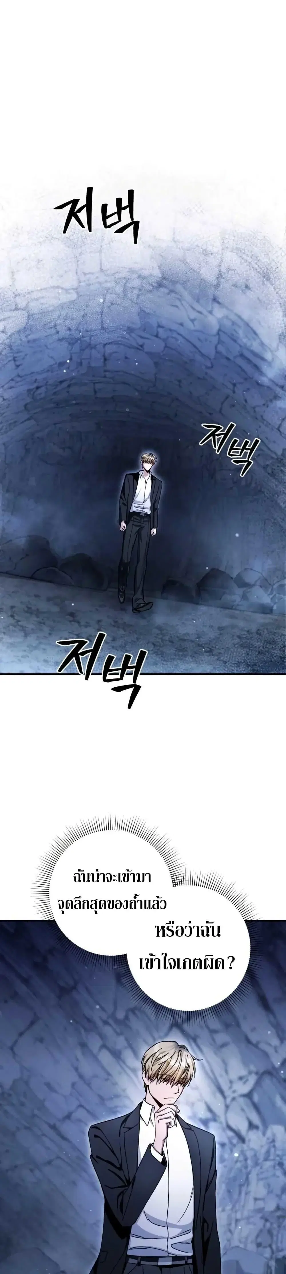 The Delusional Hunter In A Another World ตอนที่ 4 หน้า 1