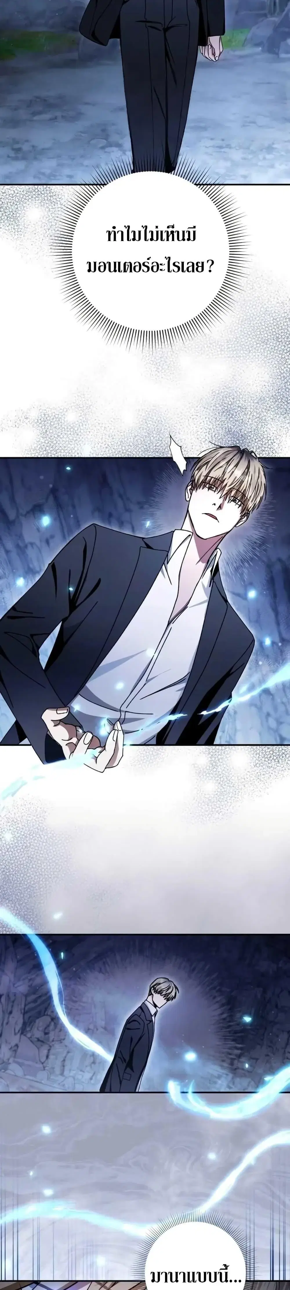 The Delusional Hunter In A Another World ตอนที่ 4 หน้า 2