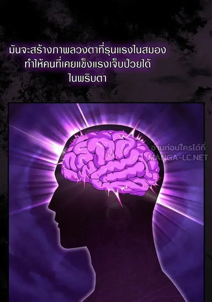 The Delusional Hunter In A Another World ตอนที่ 40 หน้า 3