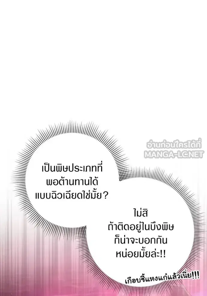 The Delusional Hunter In A Another World ตอนที่ 42 หน้า 3