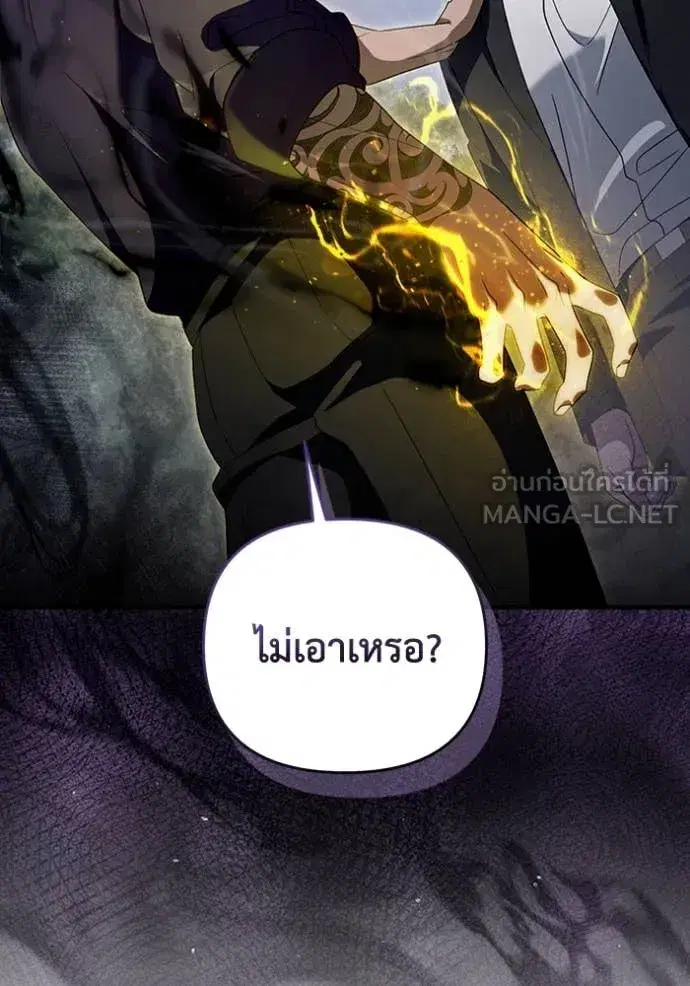 The Delusional Hunter In A Another World ตอนที่ 46 หน้า 2